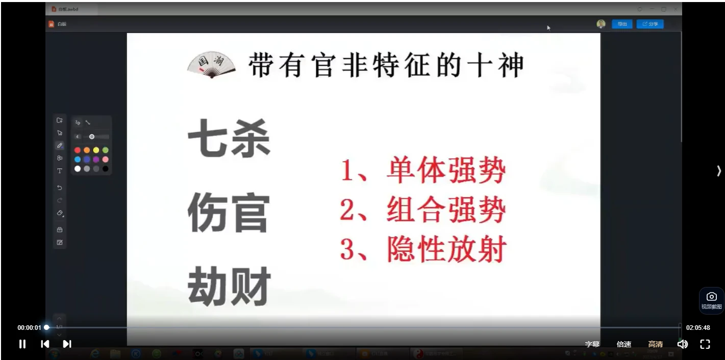 图片[7]_朱辰彬2023年朱辰彬华山八字内部弟子专栏（视频149集+音频240集）_易经玄学资料网