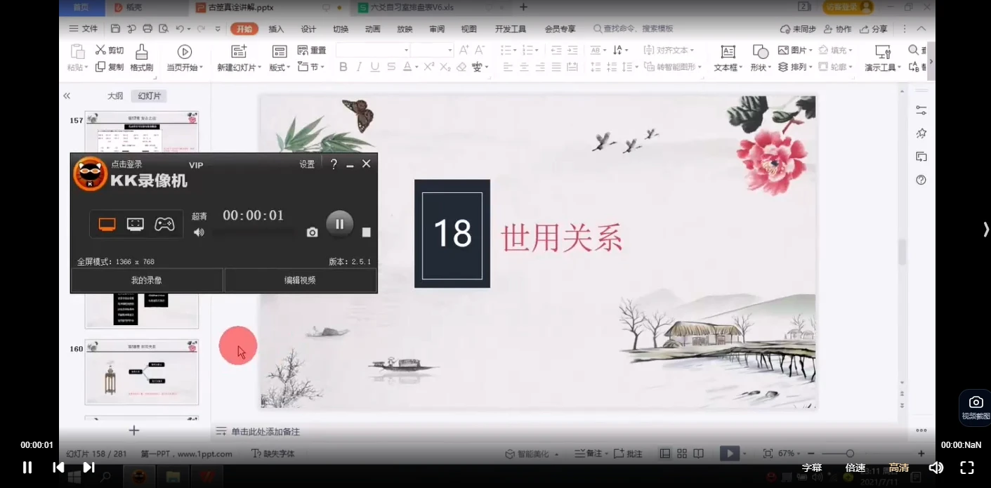 图片[2]_朱辰彬野鹤新六爻基础全套课程（视频+音频123集）_易经玄学资料网