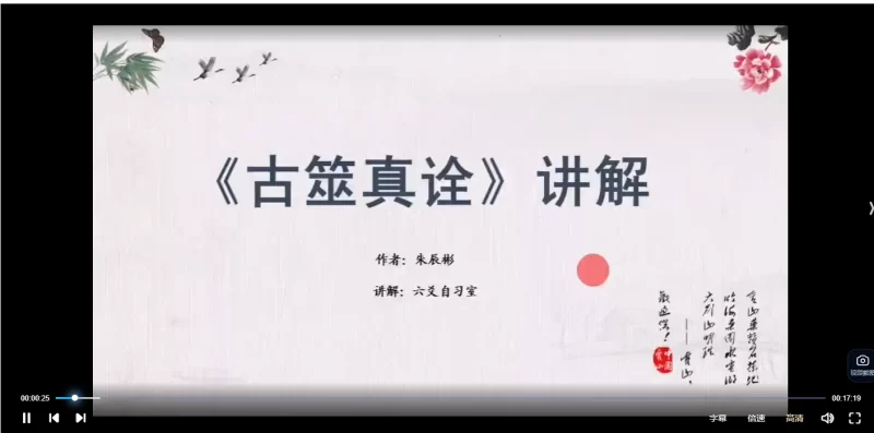 朱辰彬野鹤新六爻基础全套课程_易经玄学资料网