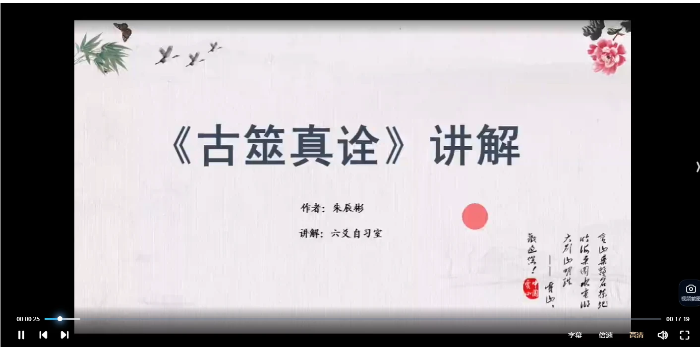 朱辰彬野鹤新六爻基础全套课程（视频+音频123集）_易经玄学资料网