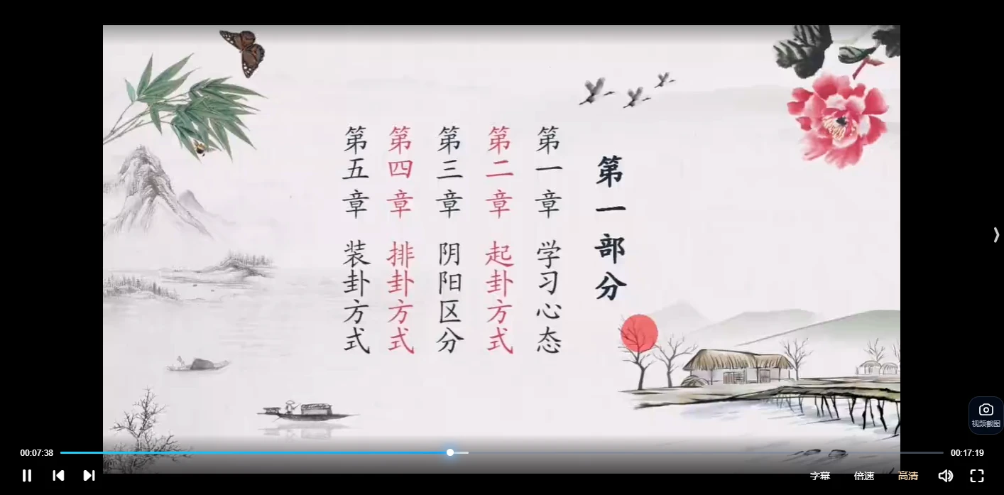 图片[4]_朱辰彬野鹤新六爻基础全套课程（视频+音频123集）_易经玄学资料网