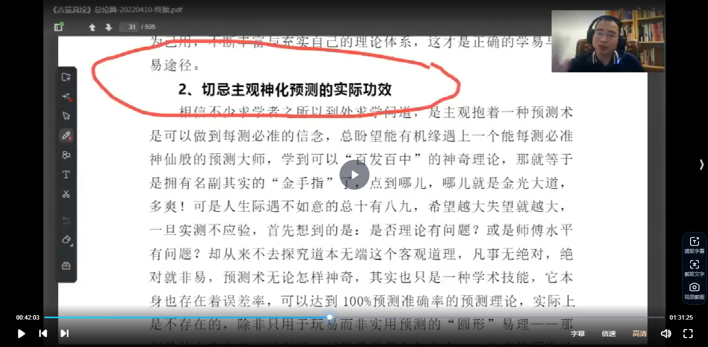 图片[5]_朱辰彬野鹤新六爻基础全套课程（视频+音频123集）_易经玄学资料网