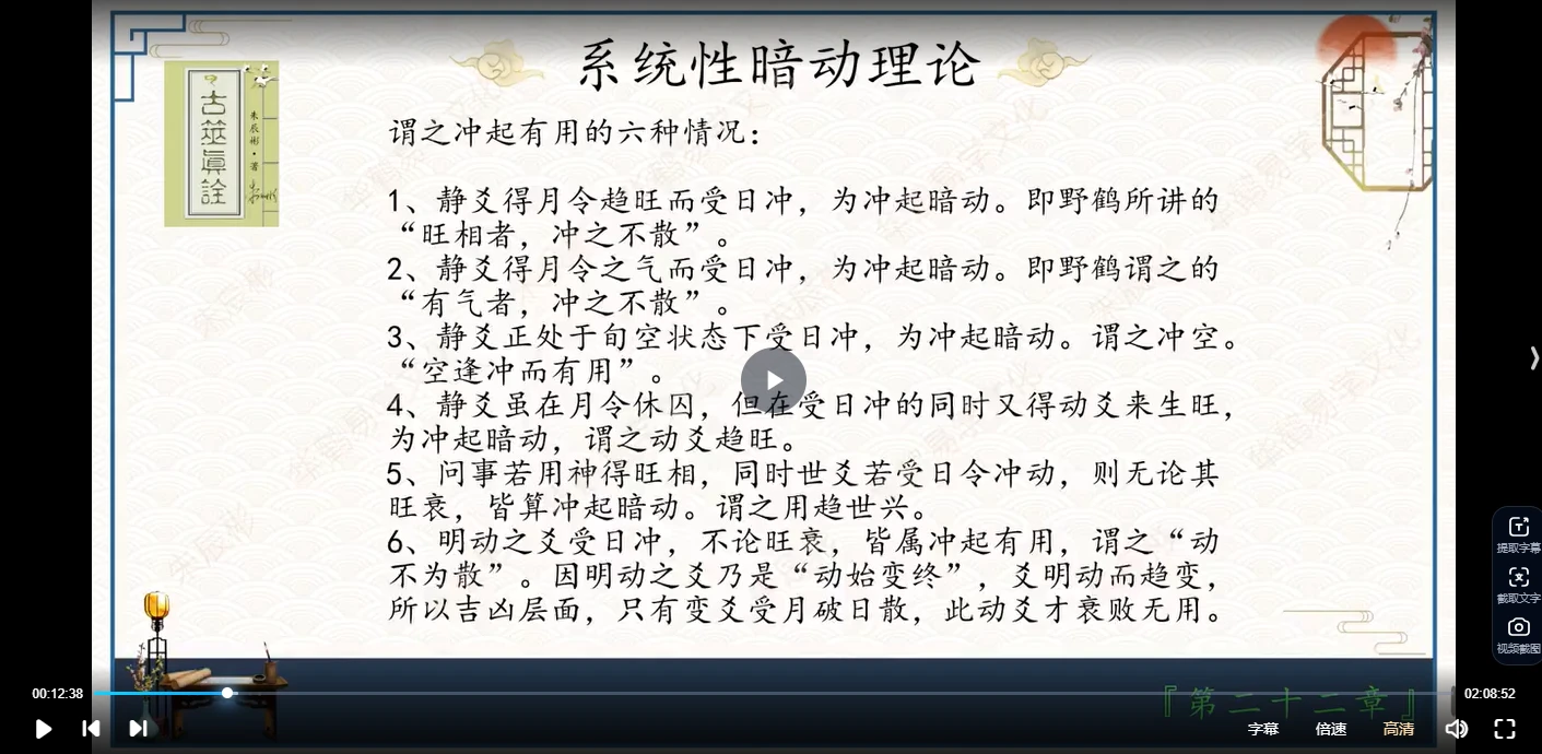图片[6]_朱辰彬野鹤新六爻基础全套课程（视频+音频123集）_易经玄学资料网