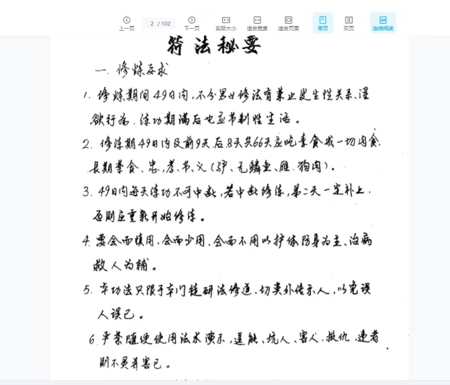 子辰《道法手抄秘本》PDF电子书_易经玄学资料网