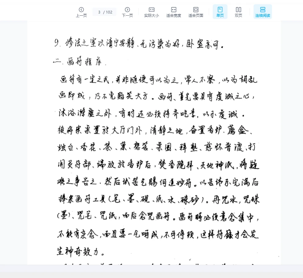 图片[2]_子辰《道法手抄秘本》PDF电子书（102页）_易经玄学资料网