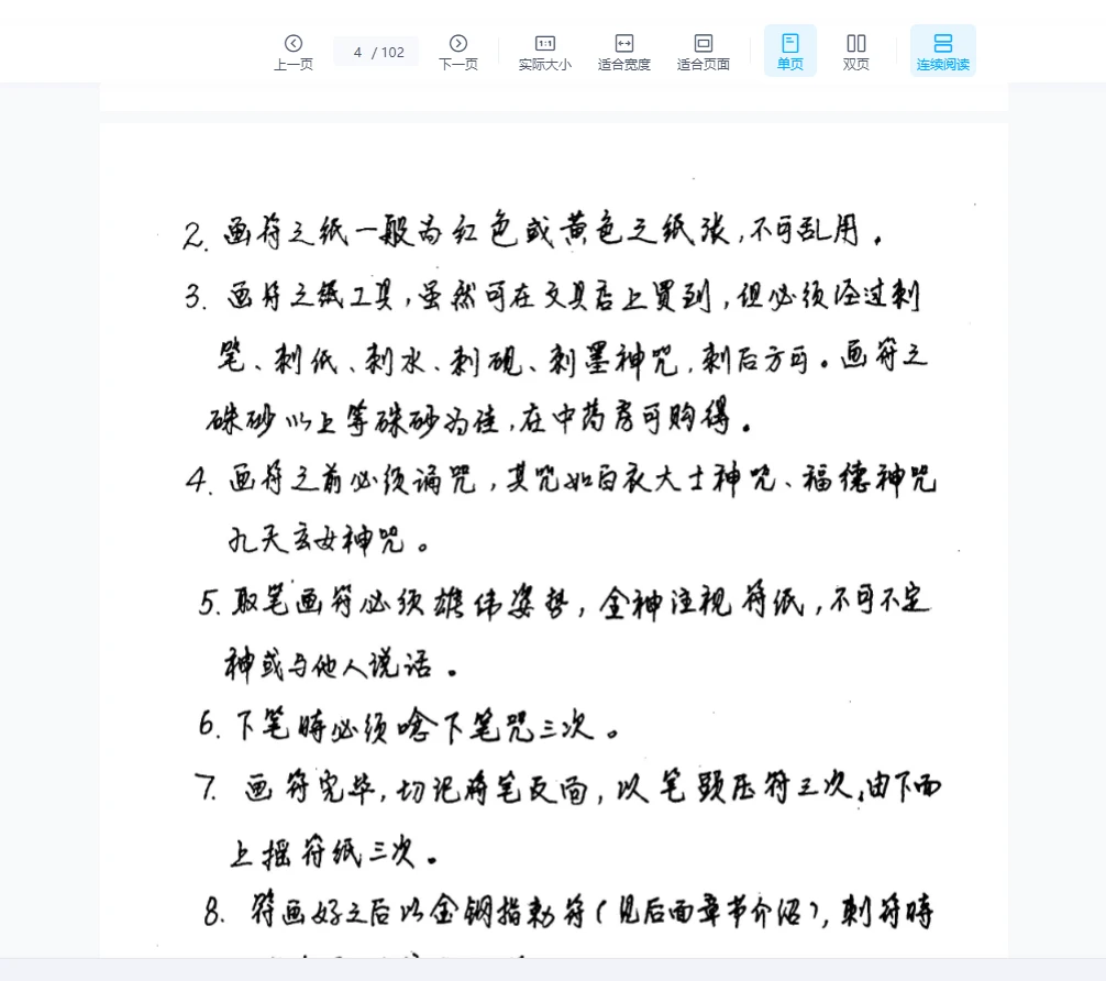 图片[3]_子辰《道法手抄秘本》PDF电子书（102页）_易经玄学资料网
