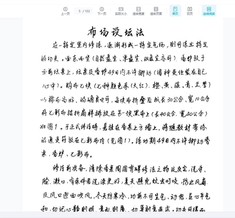 图片[4]_子辰《道法手抄秘本》PDF电子书（102页）_易经玄学资料网
