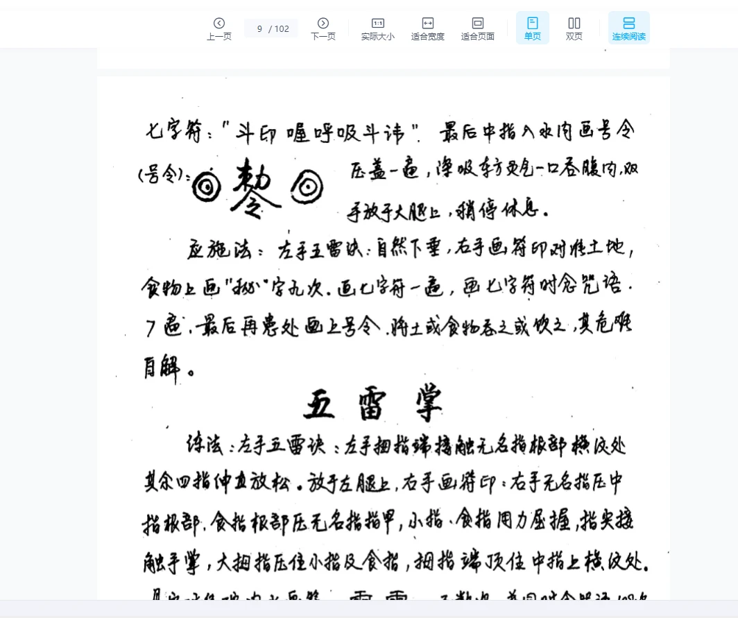 图片[5]_子辰《道法手抄秘本》PDF电子书（102页）_易经玄学资料网