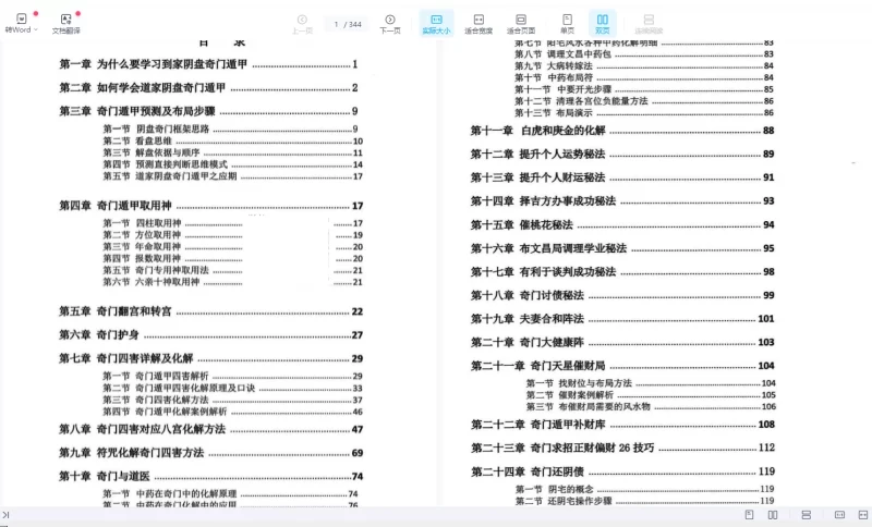 子辰《道家阴盘奇门遁甲理论与化解应用》PDF电子书_易经玄学资料网