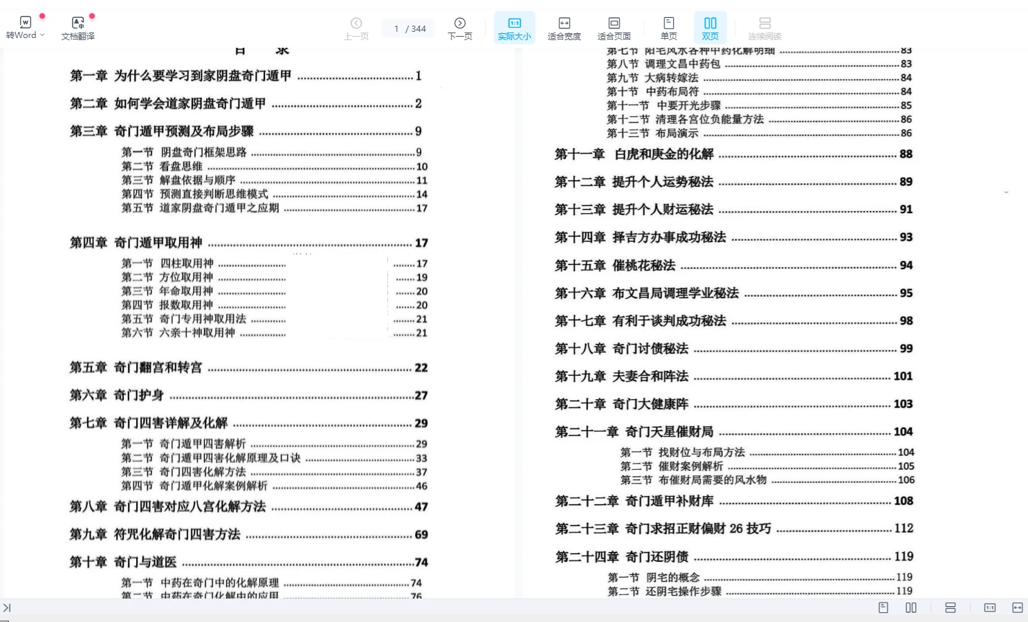 子辰《道家阴盘奇门遁甲理论与化解应用》PDF电子书（344页）_易经玄学资料网