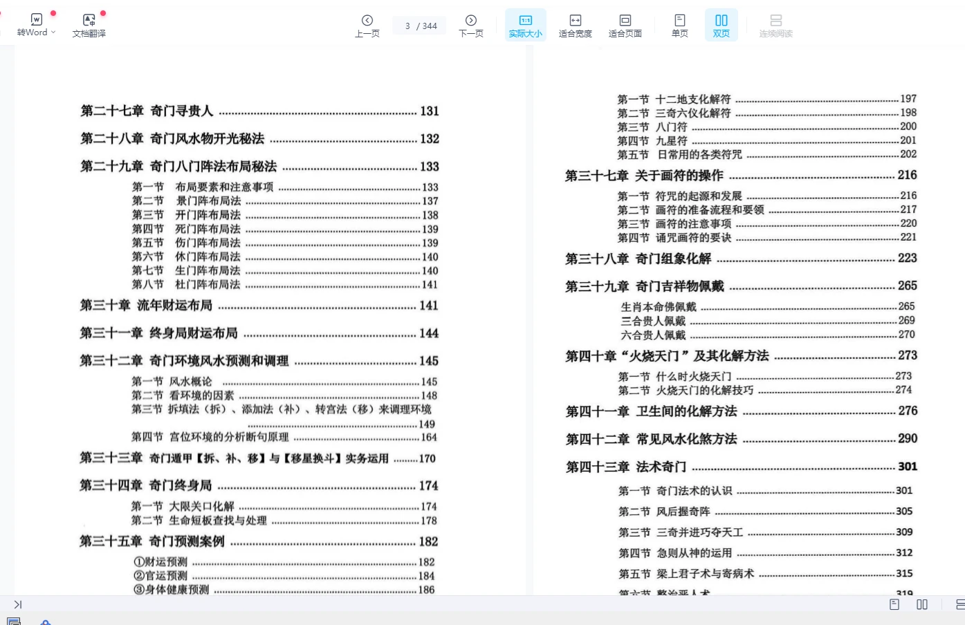 图片[3]_子辰《道家阴盘奇门遁甲理论与化解应用》PDF电子书（344页）_易经玄学资料网