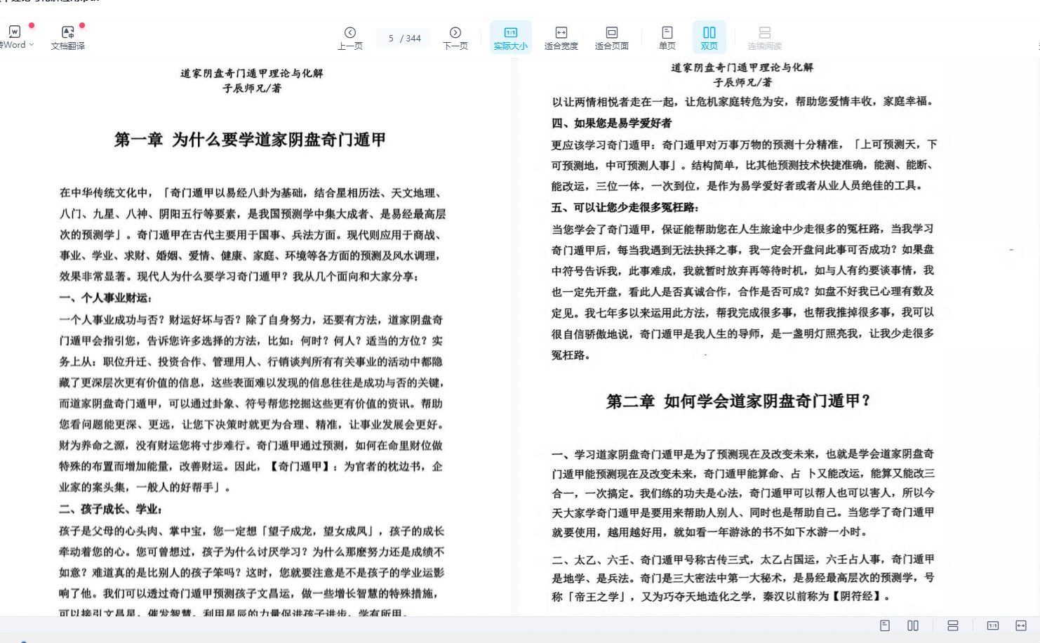图片[4]_子辰《道家阴盘奇门遁甲理论与化解应用》PDF电子书（344页）_易经玄学资料网