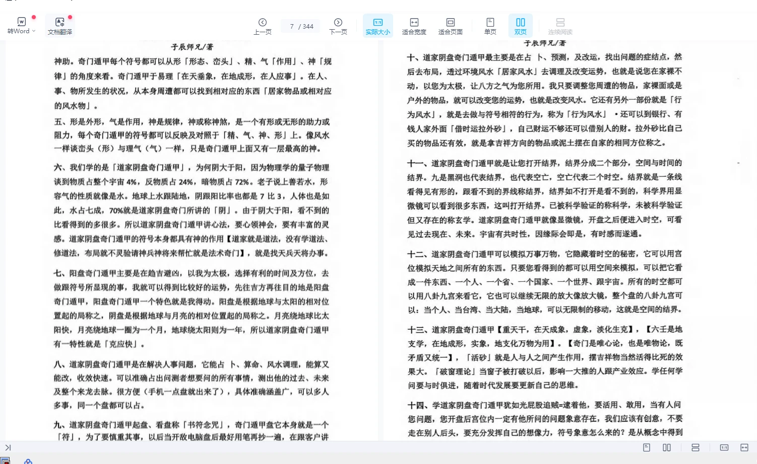 图片[5]_子辰《道家阴盘奇门遁甲理论与化解应用》PDF电子书（344页）_易经玄学资料网