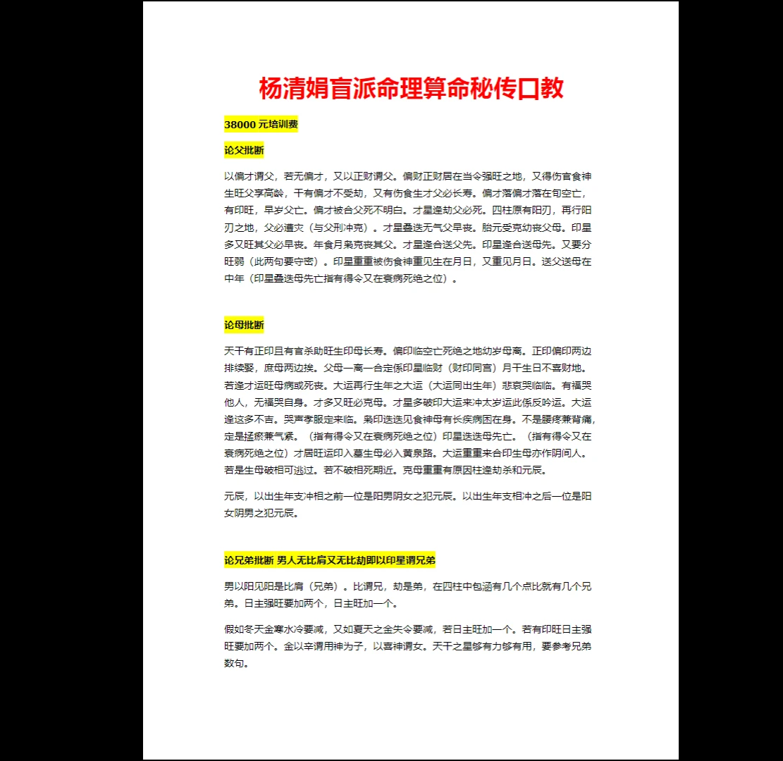 图片[2]_杨清娟2024年全新《盲派八字案例集解析》PDF（234页）_易经玄学资料网