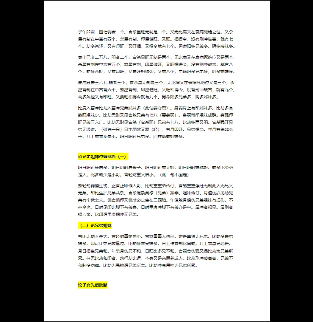 图片[3]_杨清娟2024年全新《盲派八字案例集解析》PDF（234页）_易经玄学资料网