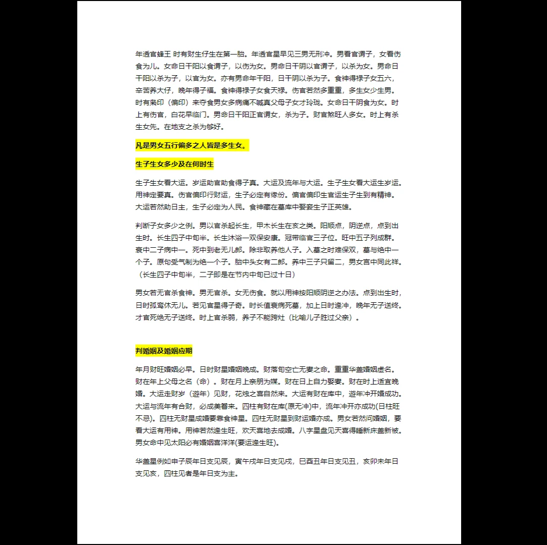 图片[4]_杨清娟2024年全新《盲派八字案例集解析》PDF（234页）_易经玄学资料网
