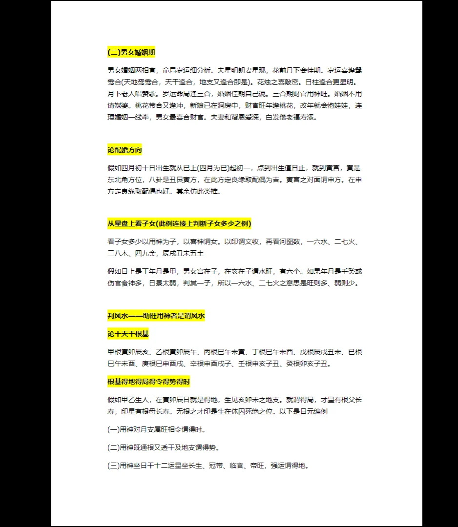 图片[5]_杨清娟2024年全新《盲派八字案例集解析》PDF（234页）_易经玄学资料网