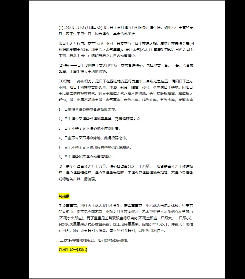 图片[6]_杨清娟2024年全新《盲派八字案例集解析》PDF（234页）_易经玄学资料网