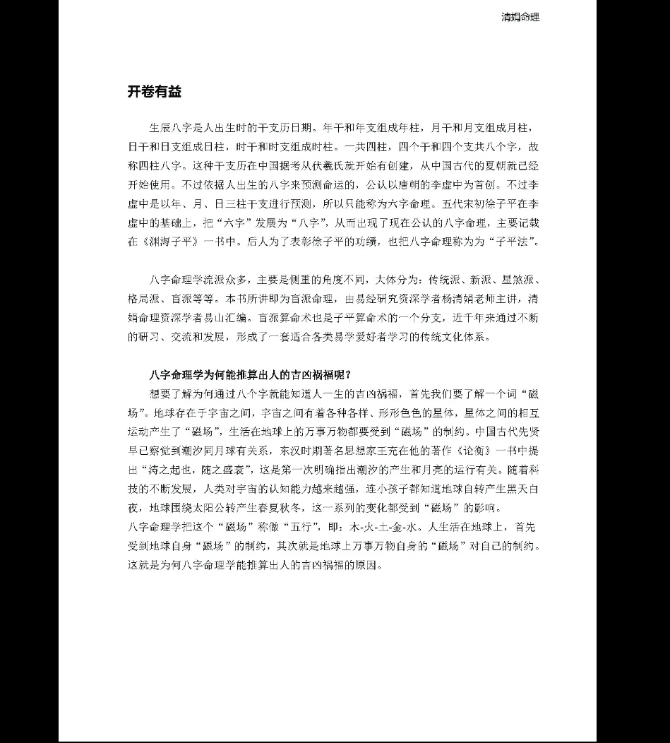 图片[2]_杨清娟《命理基础电子书》PDF电子书（261页）_易经玄学资料网