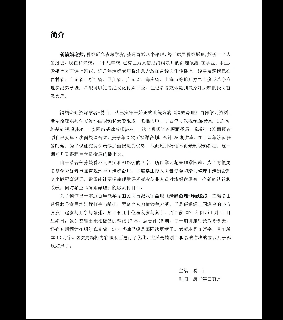 图片[5]_杨清娟《命理基础电子书》PDF电子书（261页）_易经玄学资料网