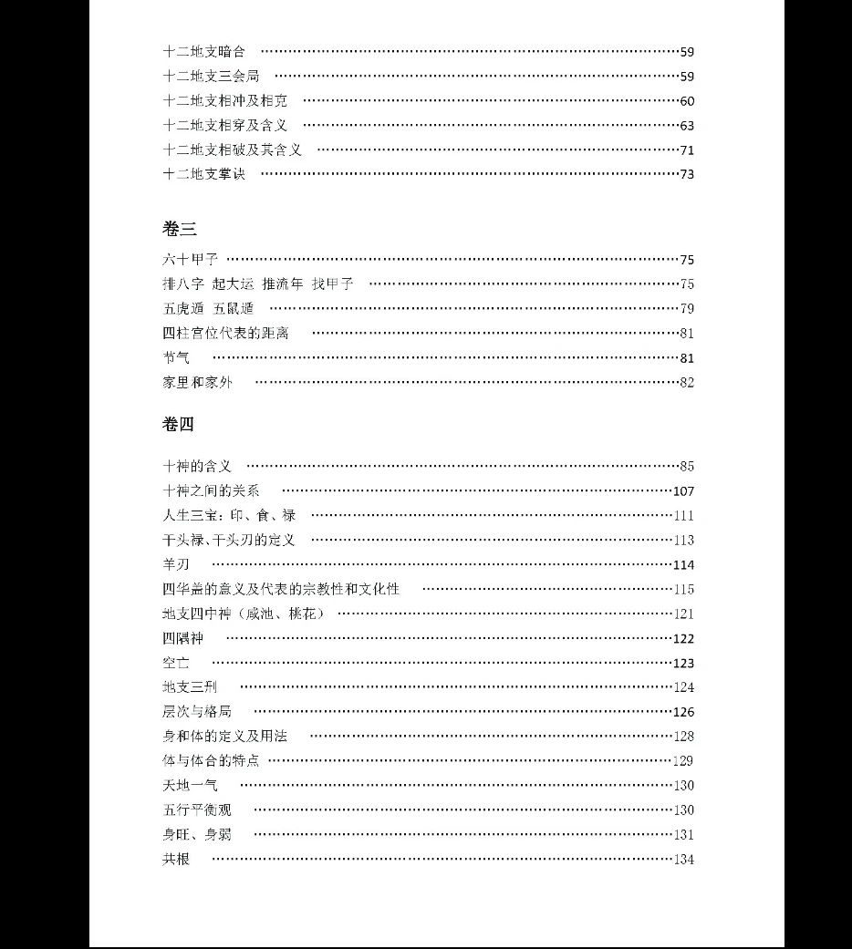 图片[7]_杨清娟《命理基础电子书》PDF电子书（261页）_易经玄学资料网