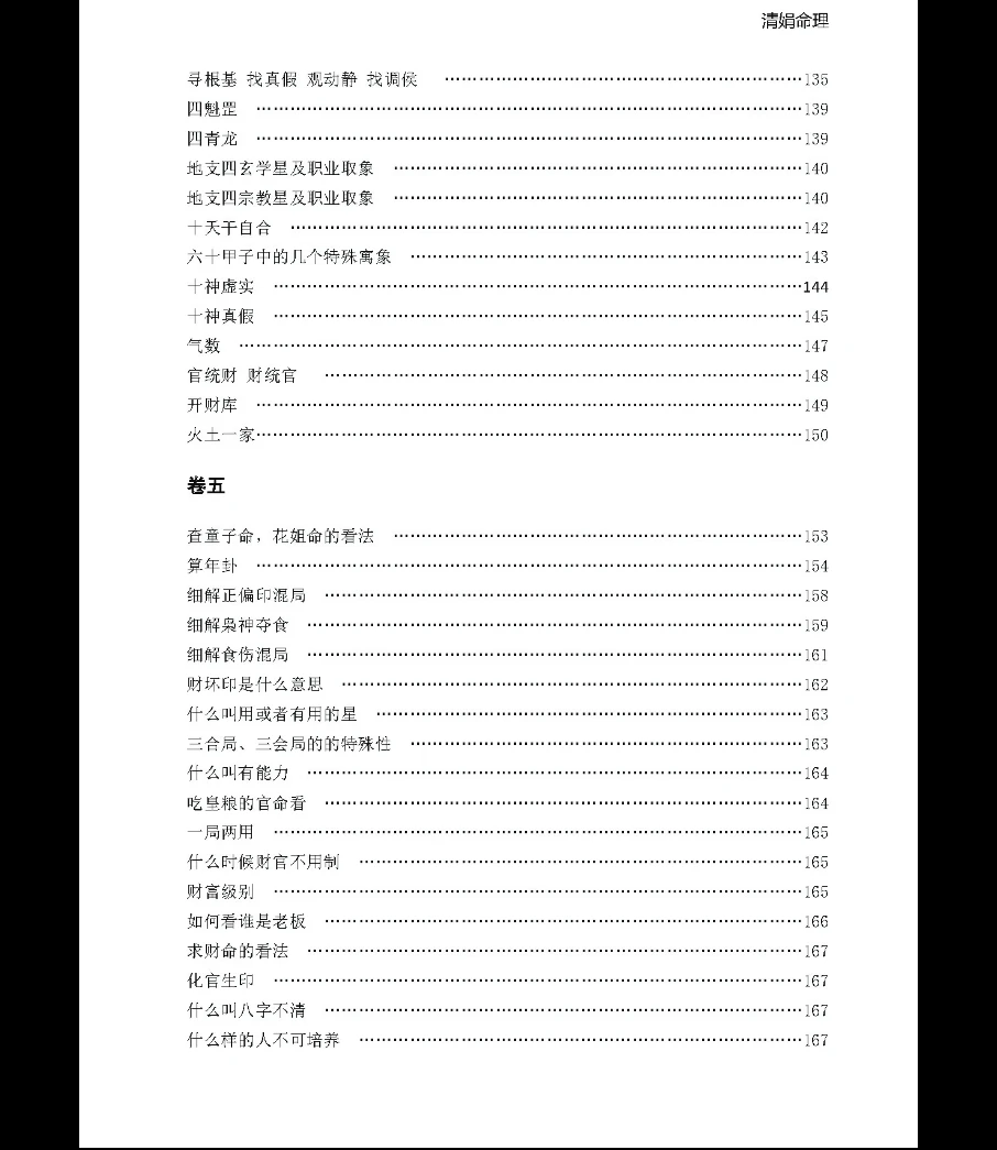 图片[8]_杨清娟《命理基础电子书》PDF电子书（261页）_易经玄学资料网
