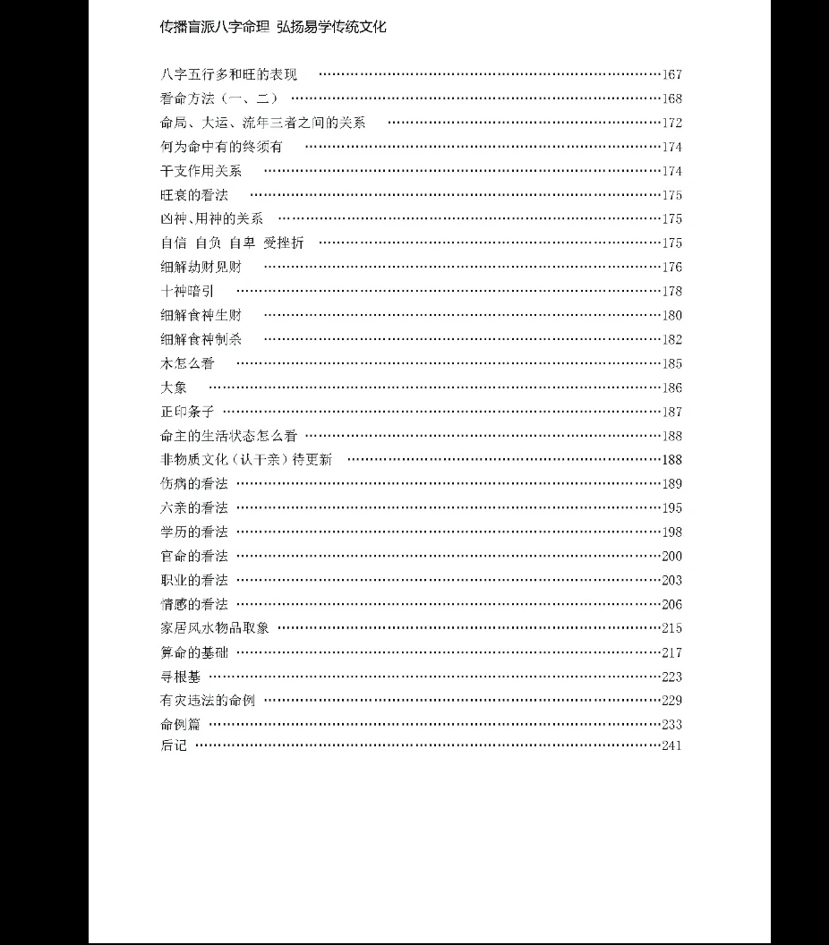 图片[9]_杨清娟《命理基础电子书》PDF电子书（261页）_易经玄学资料网