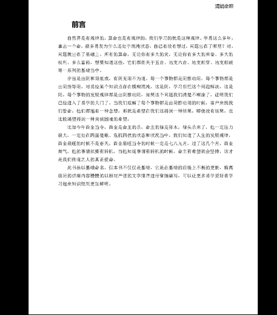 图片[10]_杨清娟《命理基础电子书》PDF电子书（261页）_易经玄学资料网