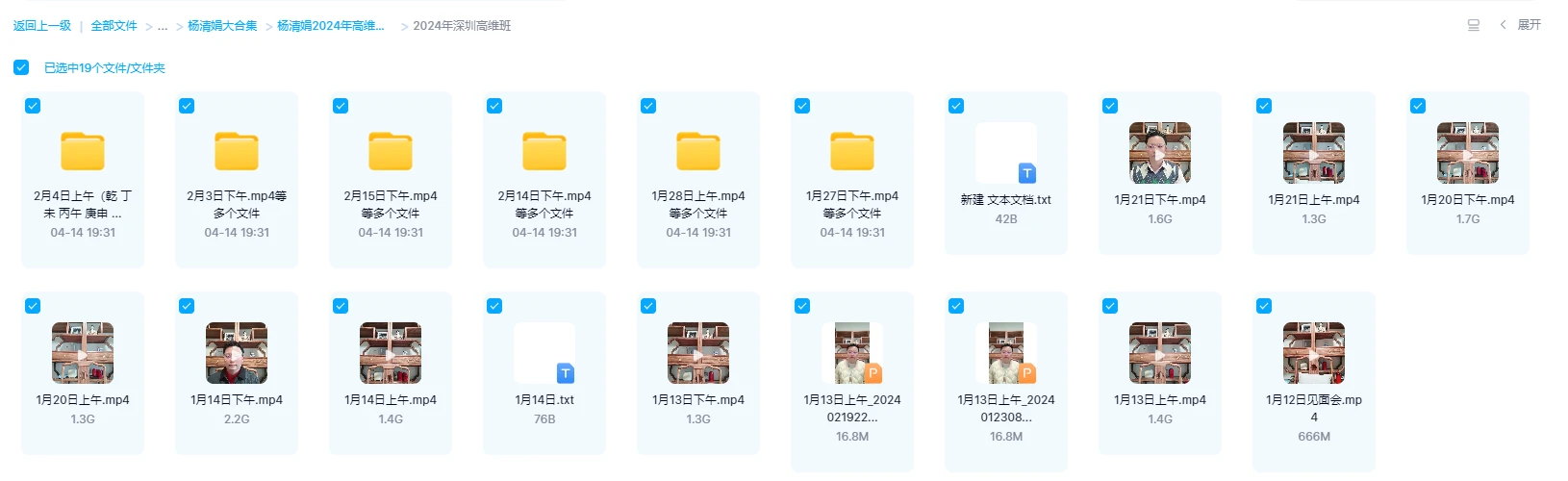 图片[2]_杨清娟2024年高维课（深圳）（视频+音频）_易经玄学资料网