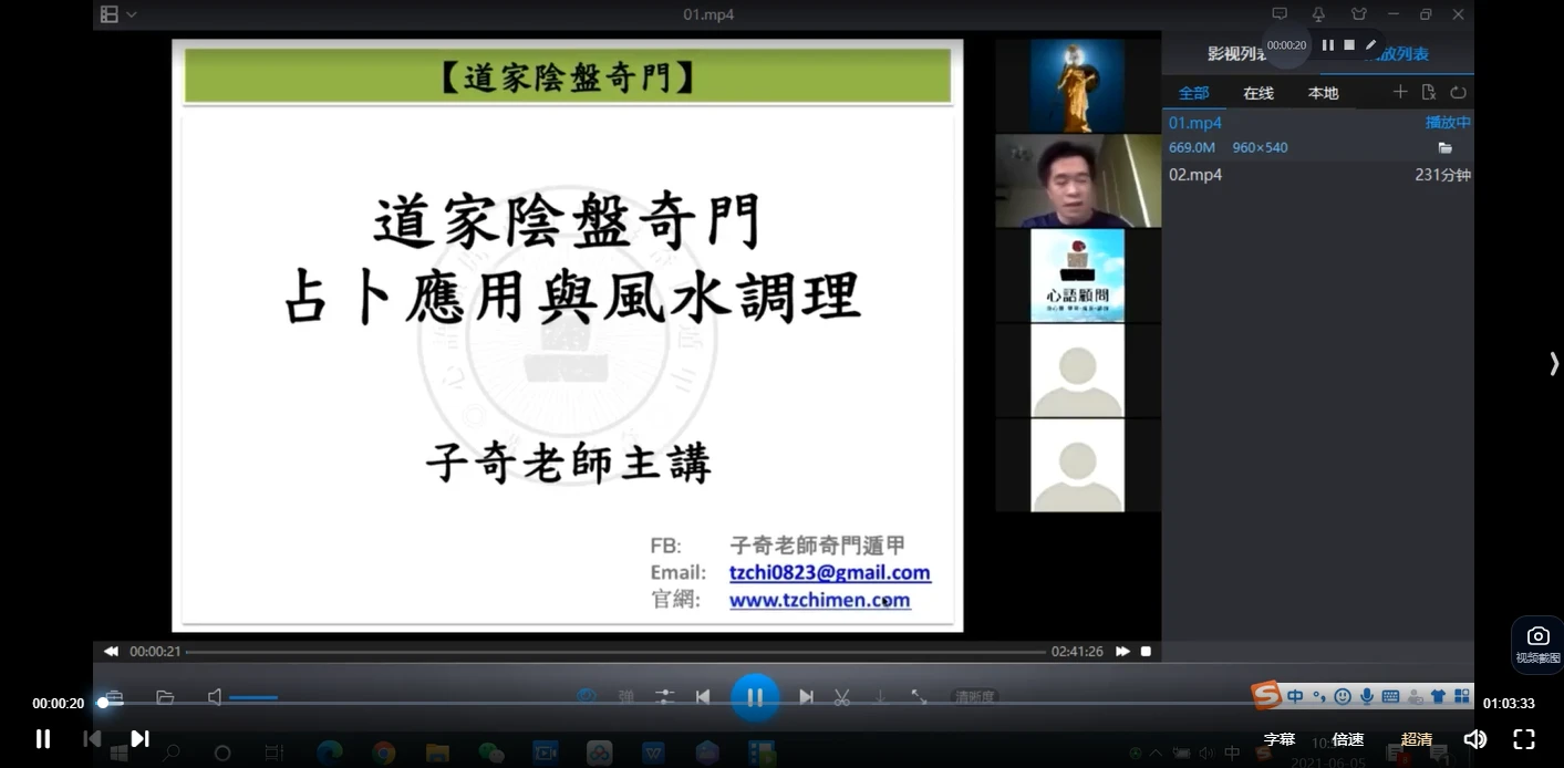 子奇2021阴盘奇门遁甲课程（视频+讲义）_易经玄学资料网