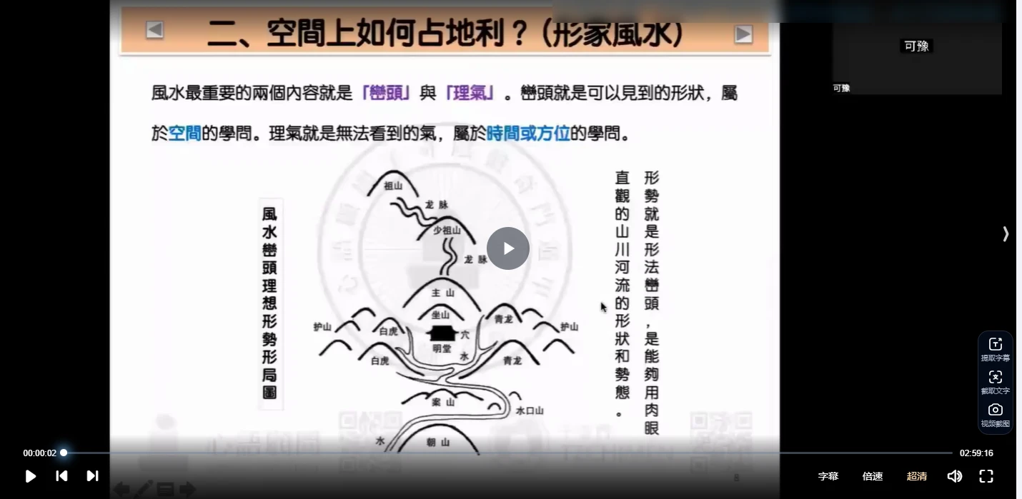 图片[3]_子奇老师2023年九宫奇门风水学5月份课程（视频5集）_易经玄学资料网