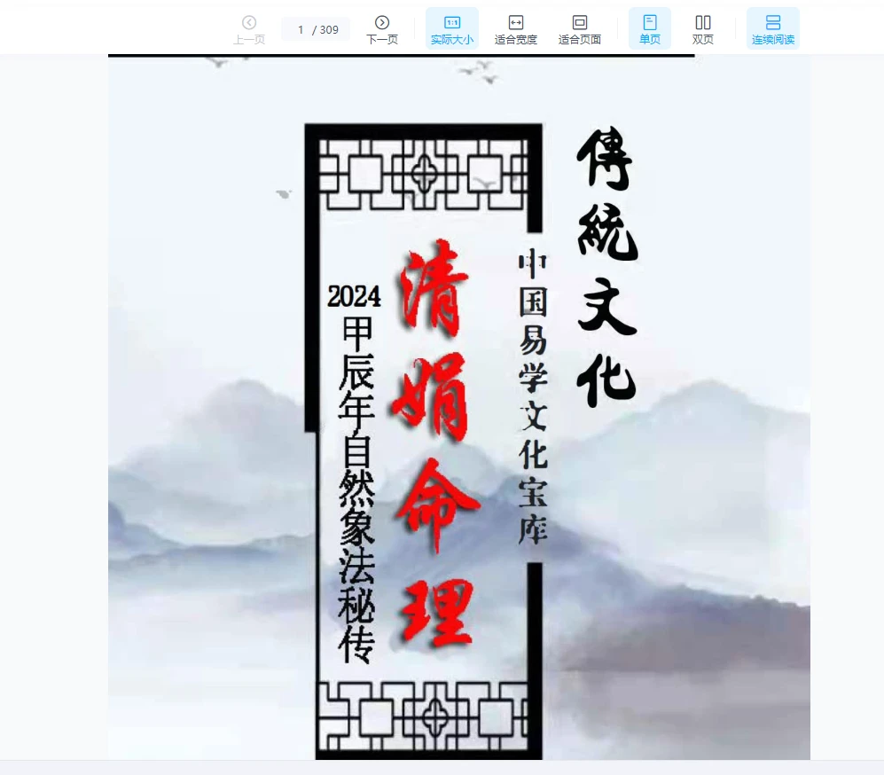 杨清娟命理2024甲辰《深圳班面授》2024年高维班案例PDF（309页）_易经玄学资料网