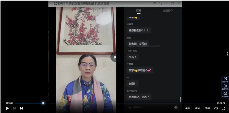 杨清娟2023年2月讲座视频_易经玄学资料网