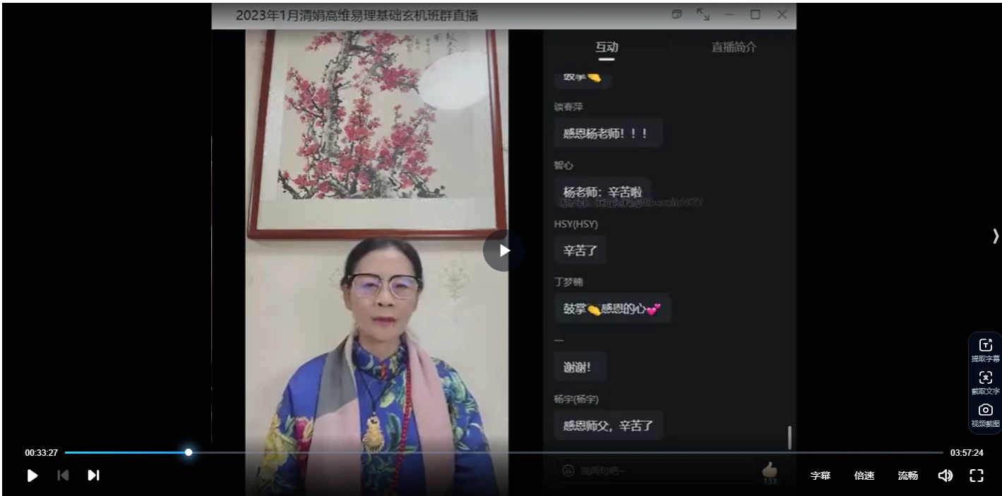 杨清娟2023年2月讲座视频（视频22集）_易经玄学资料网