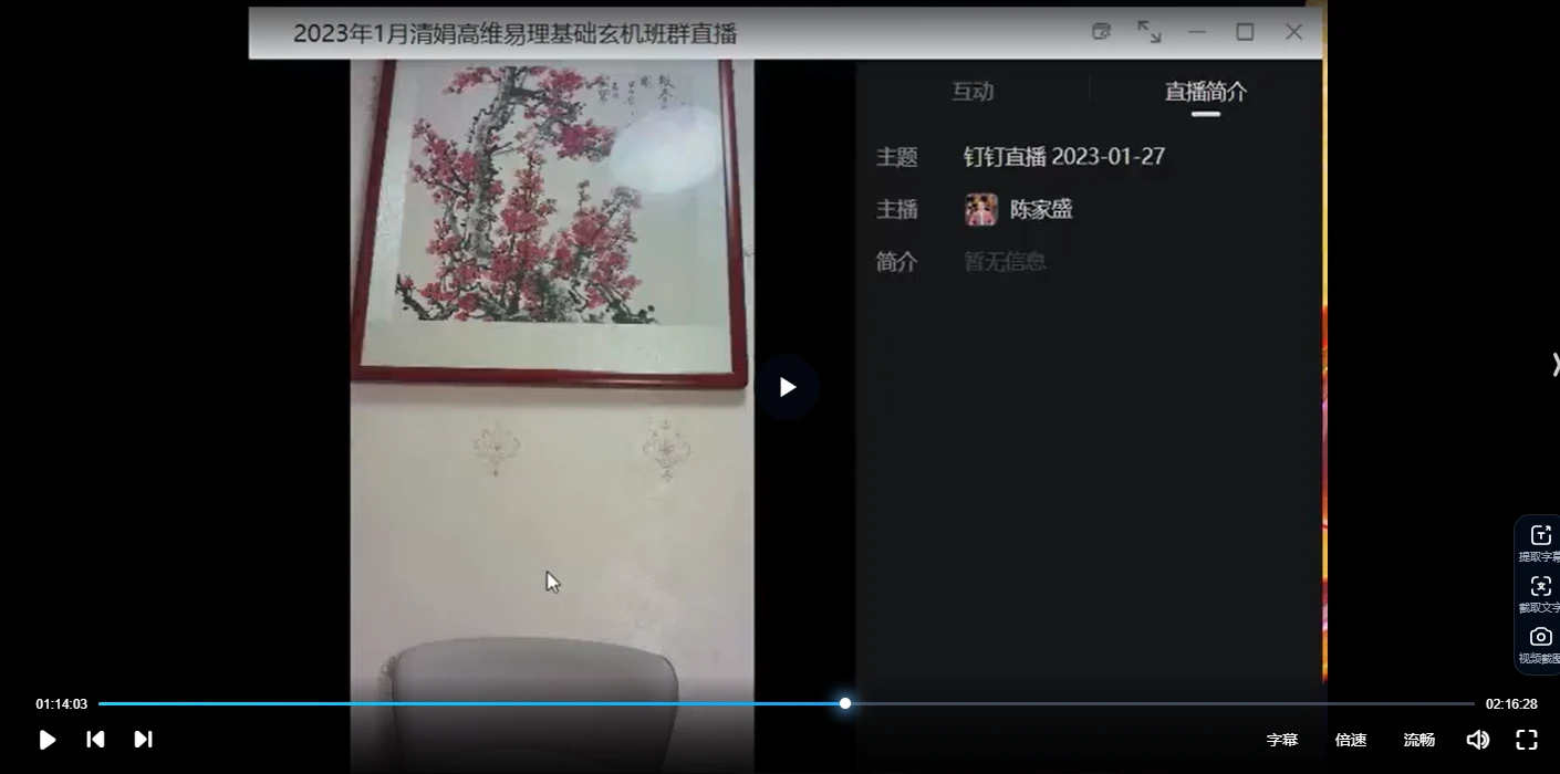 图片[3]_杨清娟2023年2月讲座视频（视频22集）_易经玄学资料网