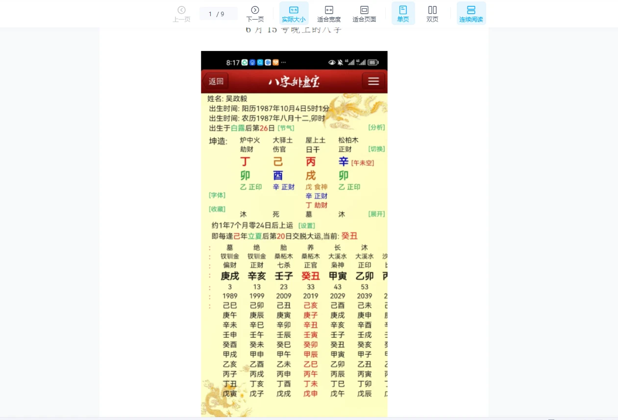图片[2]_杨清娟2023年6月讲座视频（录音13集+资料）_易经玄学资料网