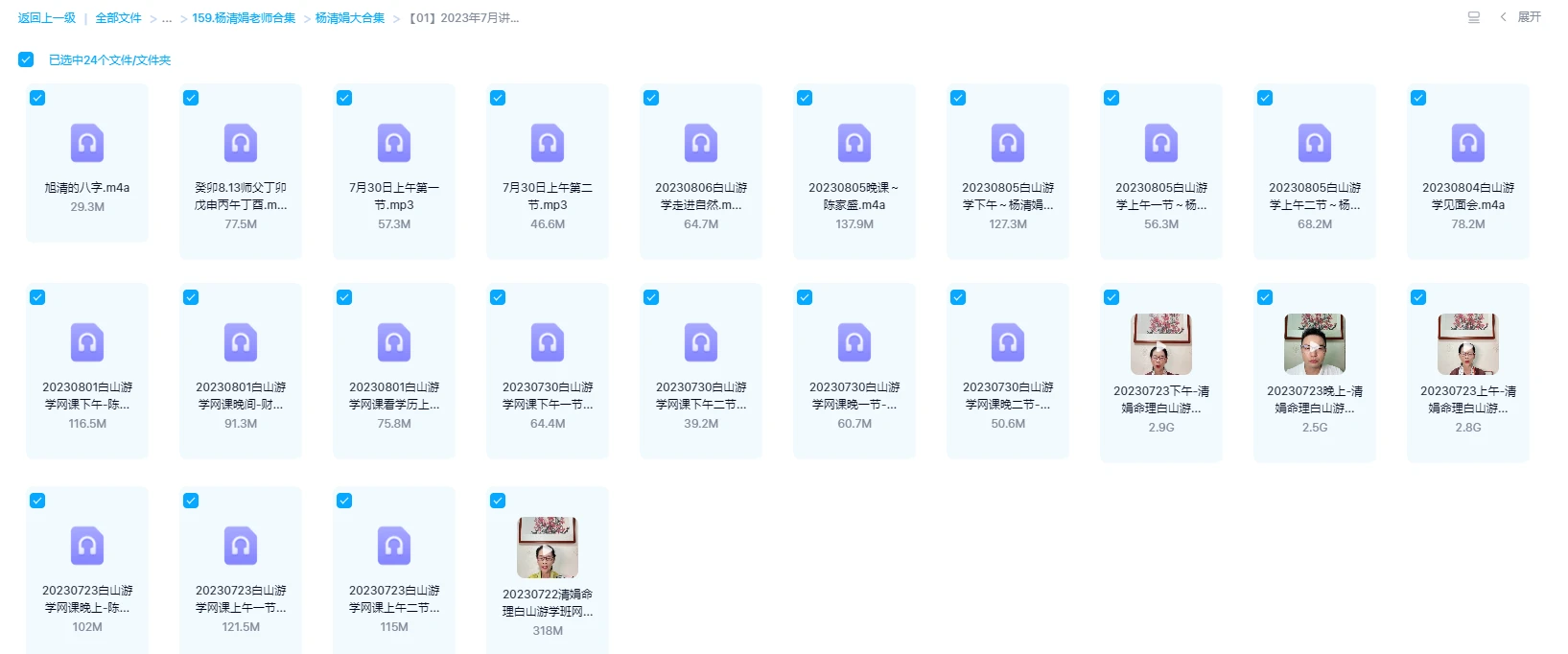 图片[1]_杨清娟2023年7月讲座视频（音视频24集）_易经玄学资料网
