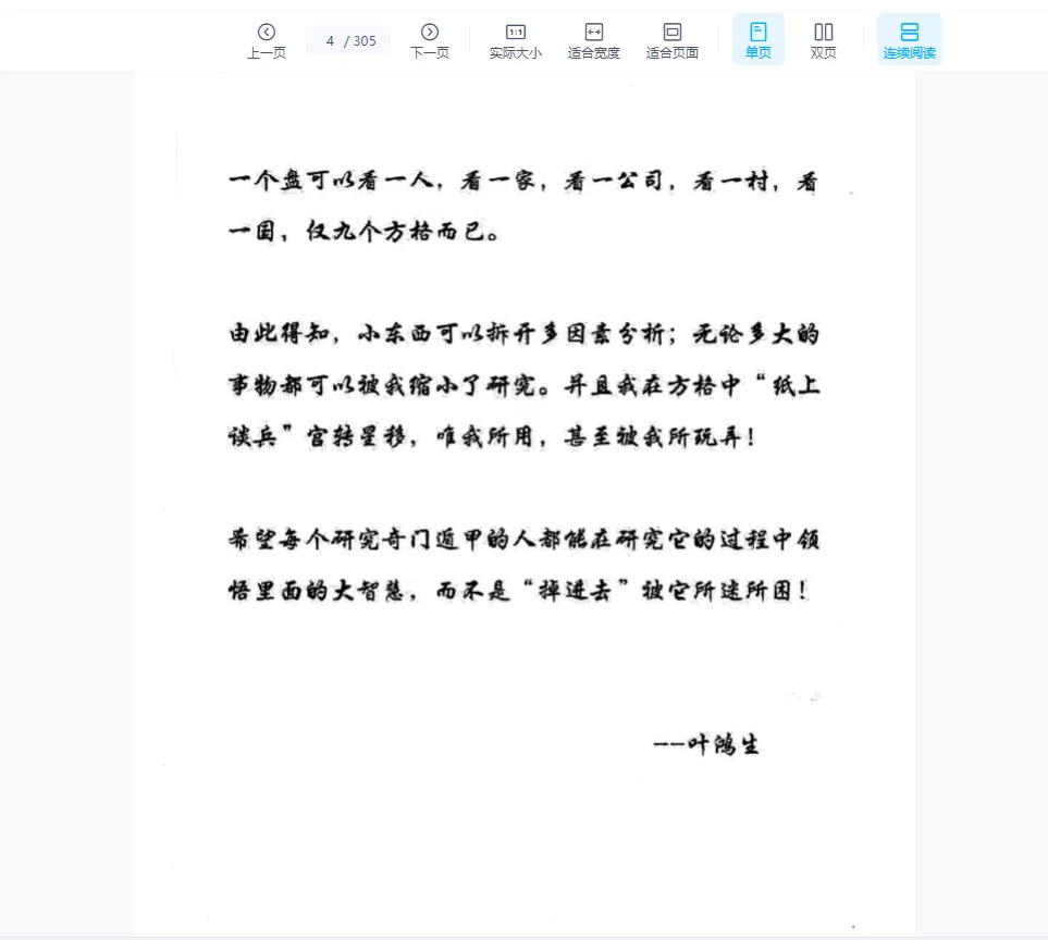 图片[2]_叶鸿生《我用遁甲》PDF电子书（305页）_易经玄学资料网