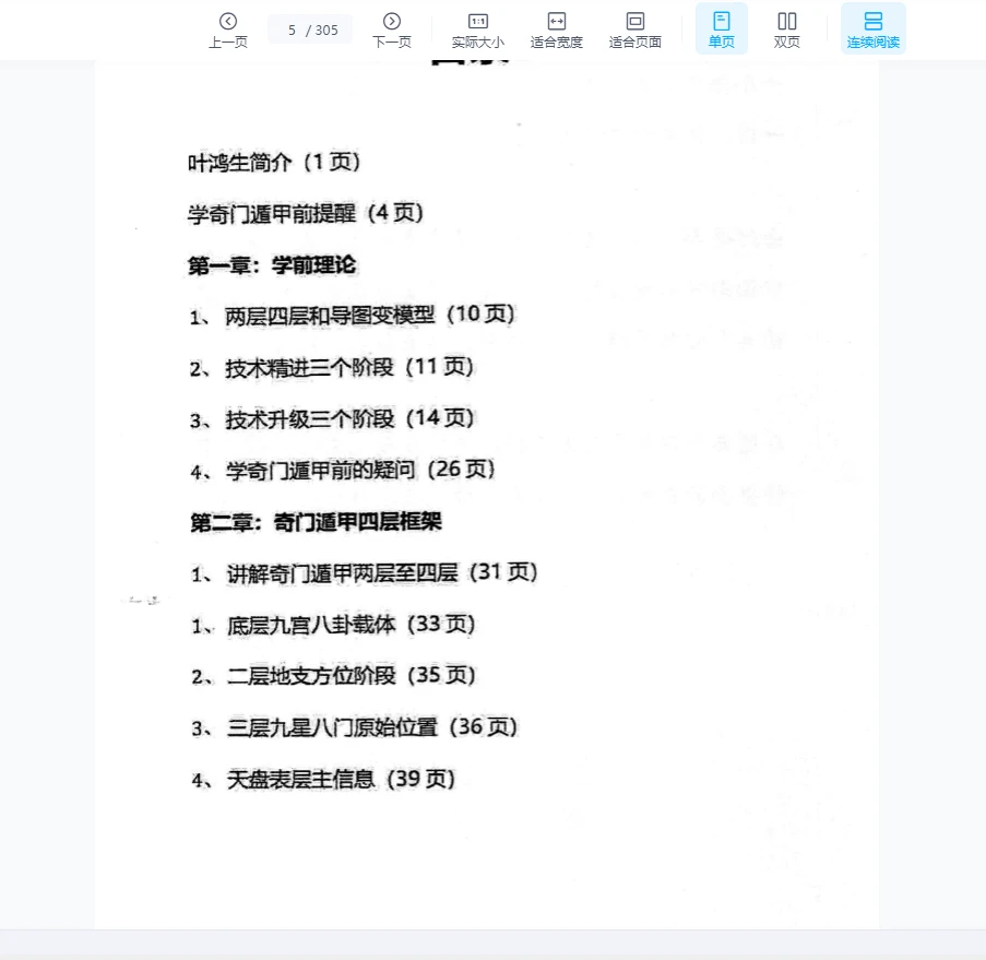 图片[3]_叶鸿生《我用遁甲》PDF电子书（305页）_易经玄学资料网