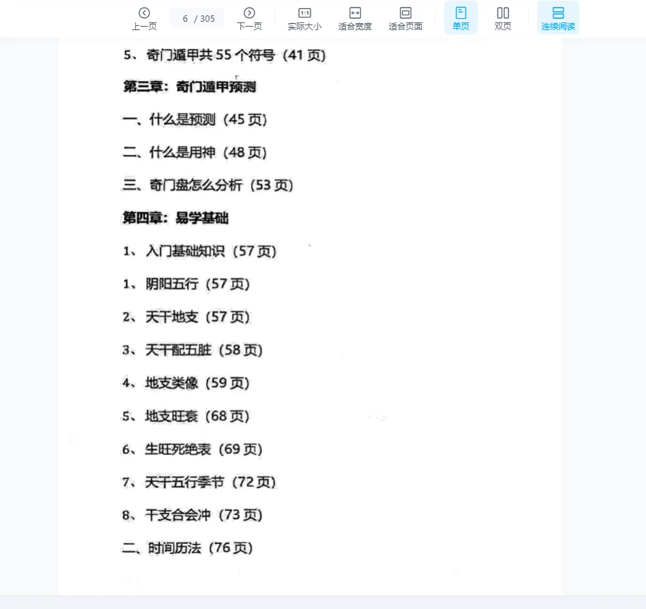 图片[4]_叶鸿生《我用遁甲》PDF电子书（305页）_易经玄学资料网