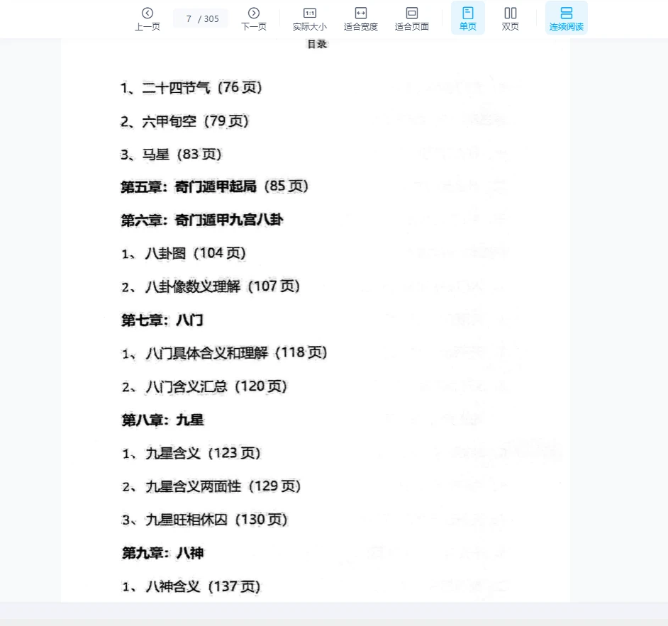 图片[5]_叶鸿生《我用遁甲》PDF电子书（305页）_易经玄学资料网