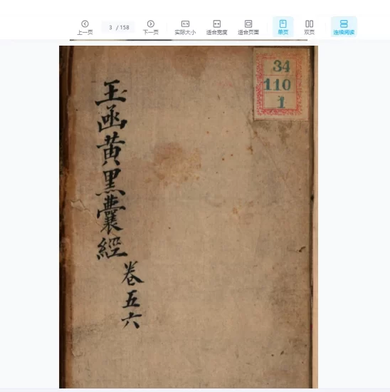 杨筠松《天机黄囊经黑囊经》古籍PDF_易经玄学资料网