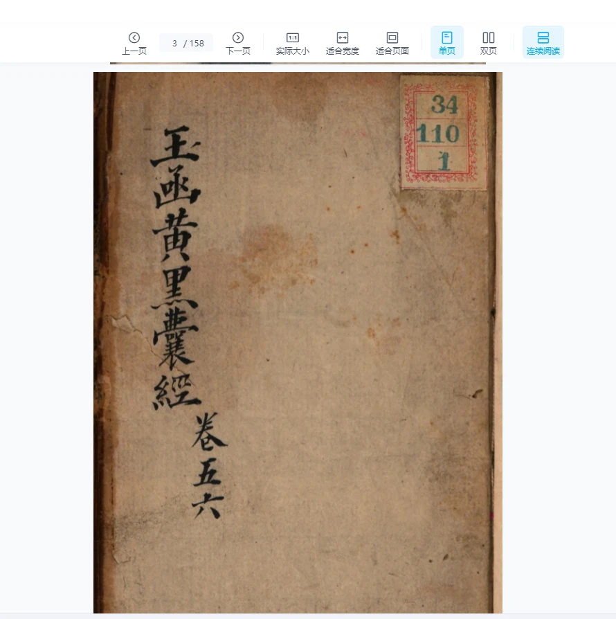 杨筠松《天机黄囊经黑囊经》古籍PDF（158页）_易经玄学资料网