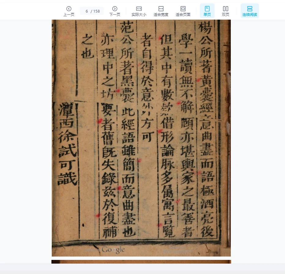 图片[3]_杨筠松《天机黄囊经黑囊经》古籍PDF（158页）_易经玄学资料网