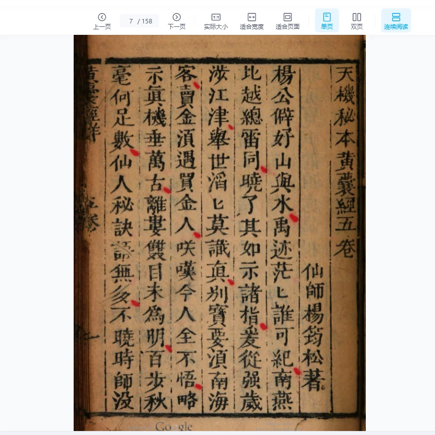 图片[4]_杨筠松《天机黄囊经黑囊经》古籍PDF（158页）_易经玄学资料网