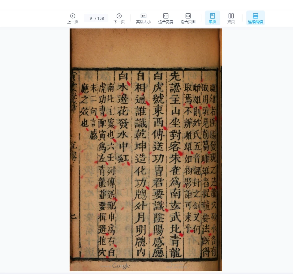 图片[5]_杨筠松《天机黄囊经黑囊经》古籍PDF（158页）_易经玄学资料网