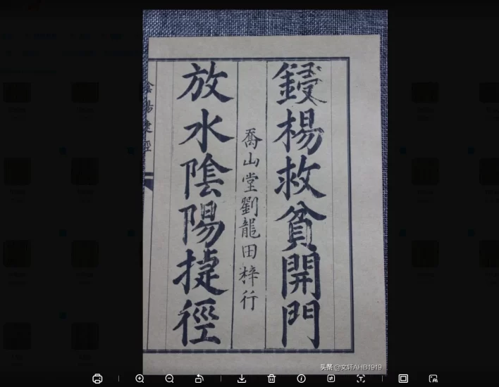 《新刻杨筠松秘传开门放水阴阳捷径》PDF_易经玄学资料网