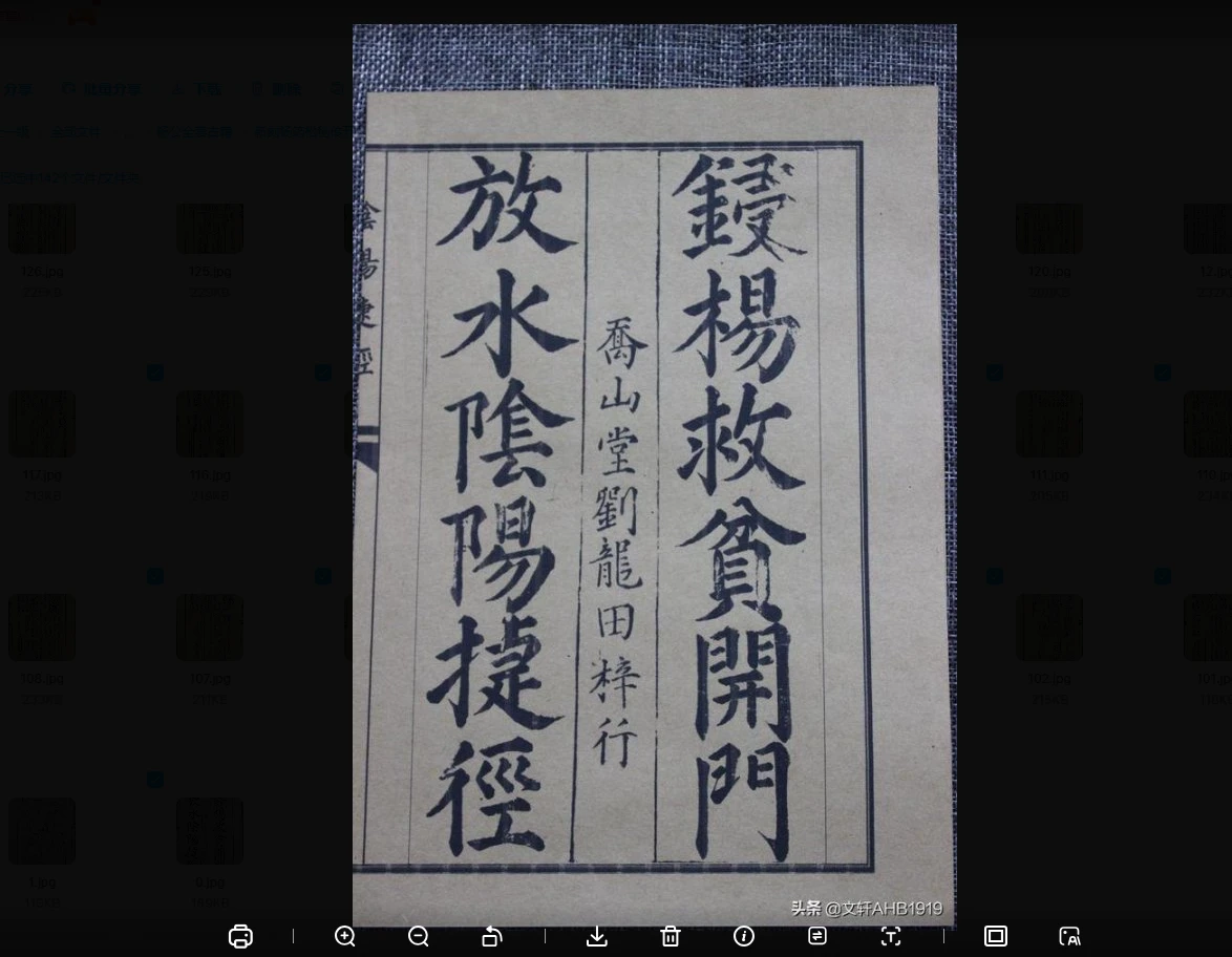 《新刻杨筠松秘传开门放水阴阳捷径》PDF（142页）_易经玄学资料网