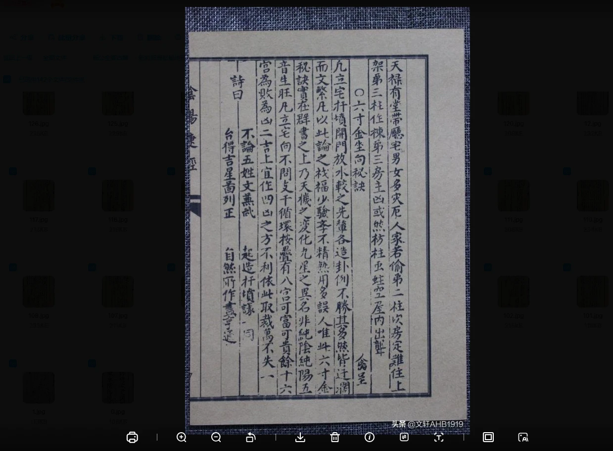 图片[3]_《新刻杨筠松秘传开门放水阴阳捷径》PDF（142页）_易经玄学资料网