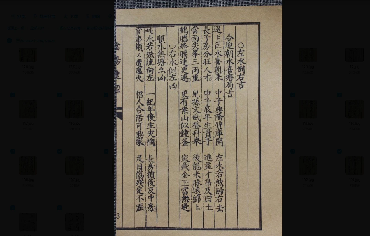 图片[5]_《新刻杨筠松秘传开门放水阴阳捷径》PDF（142页）_易经玄学资料网